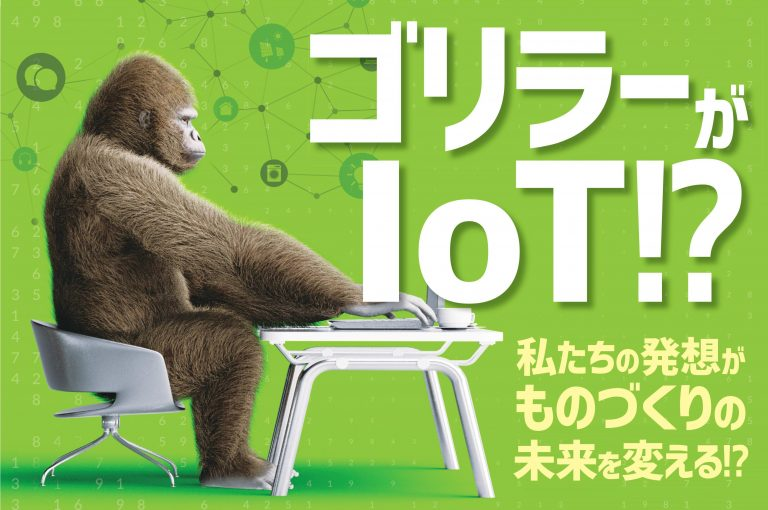 ゴリラーがゴリラを語る 株式会社 Mountain Gorilla