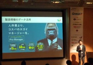 ビジネスプランコンテストで受賞しました 株式会社 Mountain Gorilla