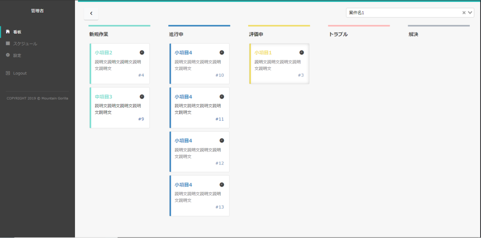 プロジェクト管理ツール プロジェクト管理 Web App 株式会社 Mountain Gorilla